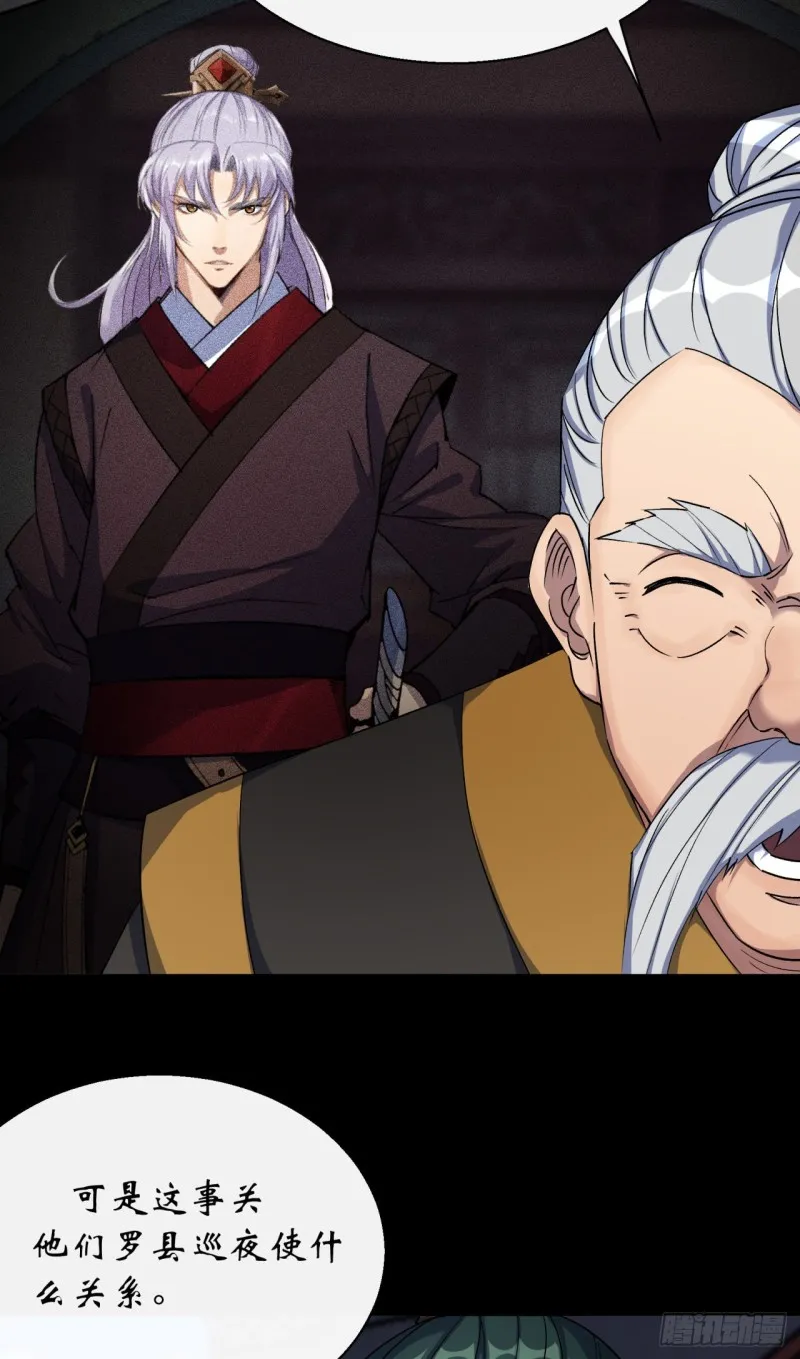 第53话 敬畏生命 第8页