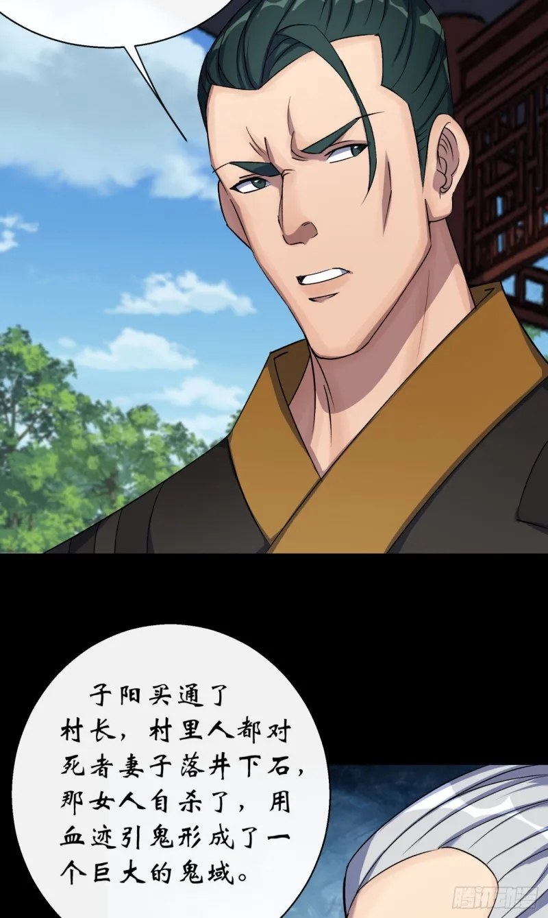 第53话 敬畏生命 第9页