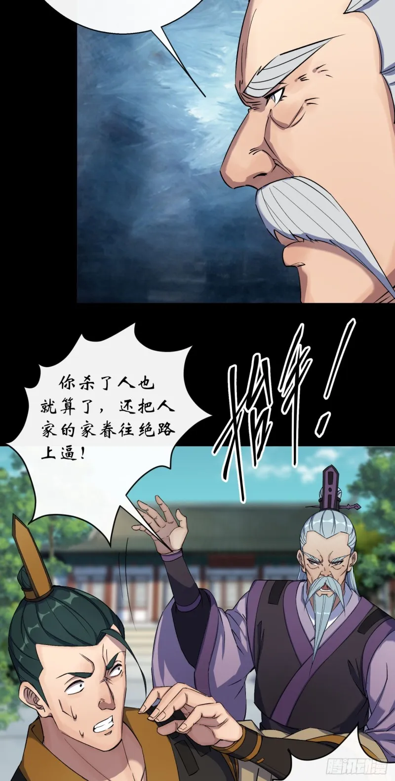 第53话 敬畏生命 第10页