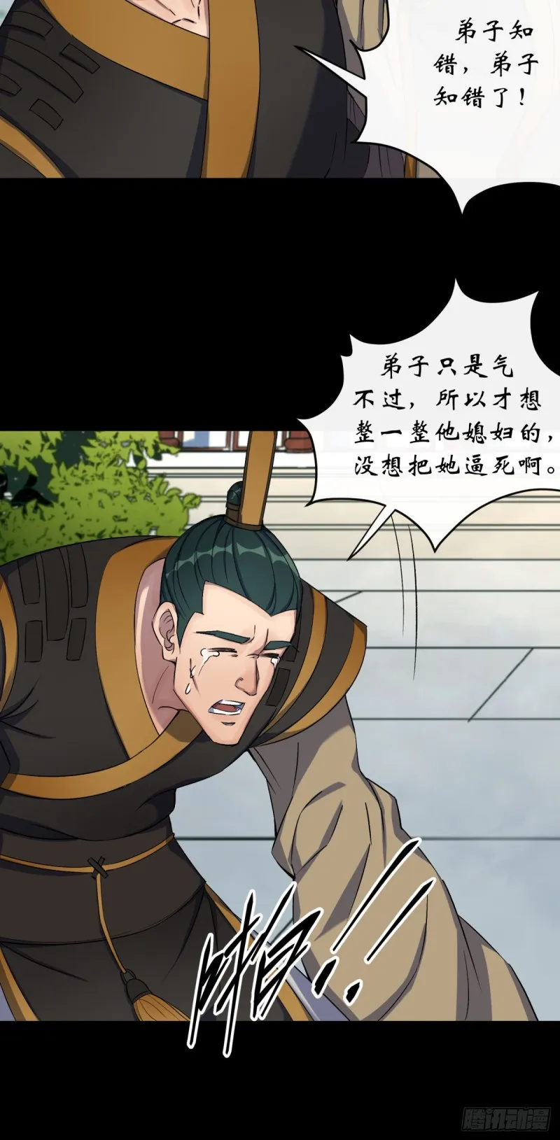 第53话 敬畏生命 第11页