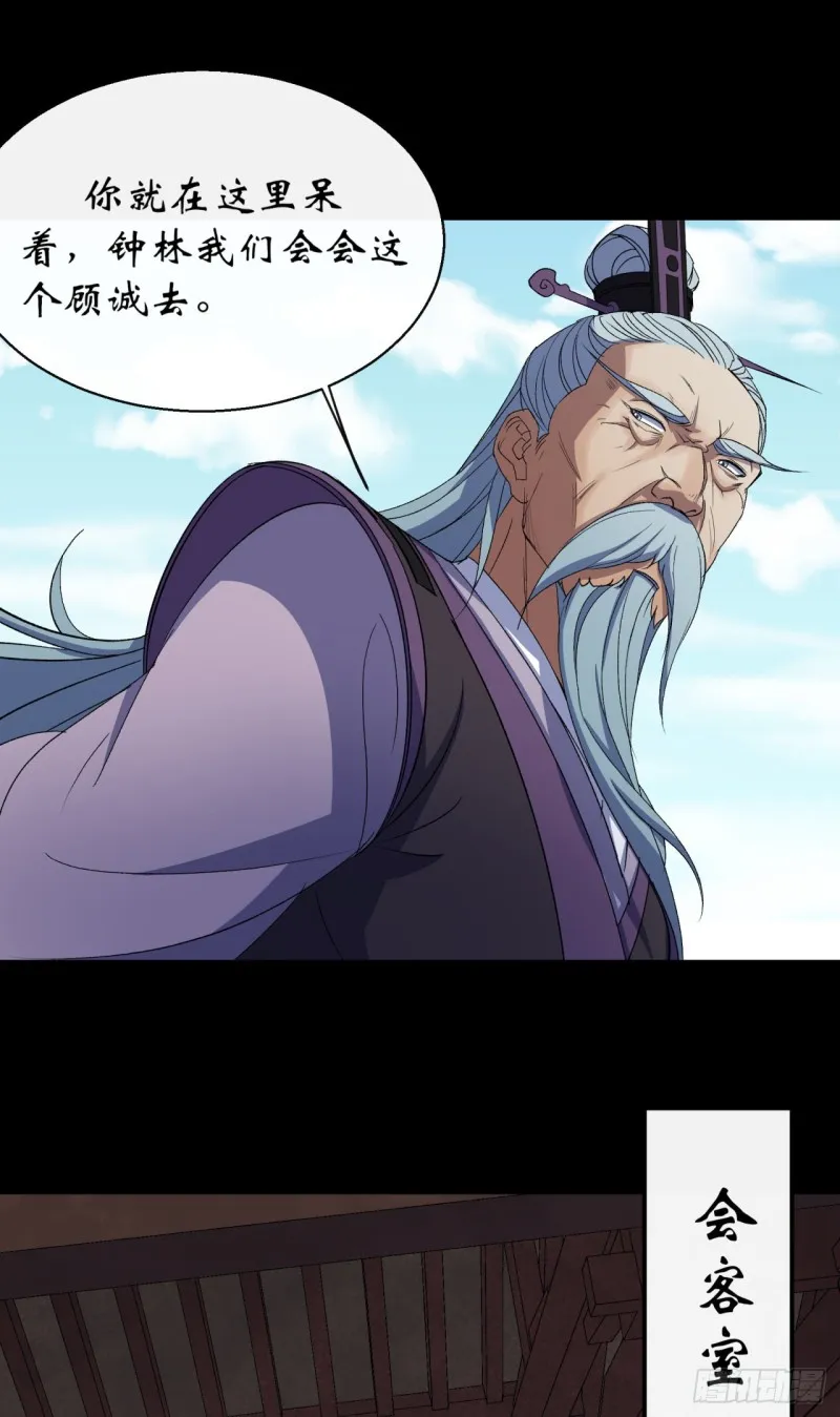 第53话 敬畏生命 第12页