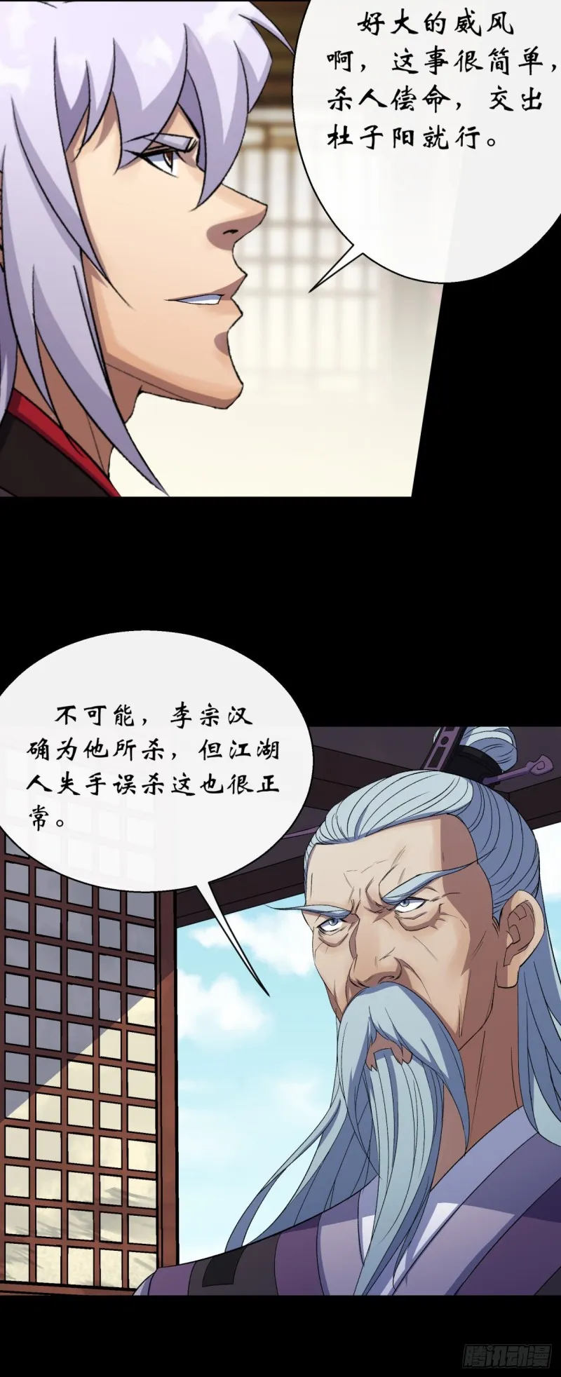 第53话 敬畏生命 第15页