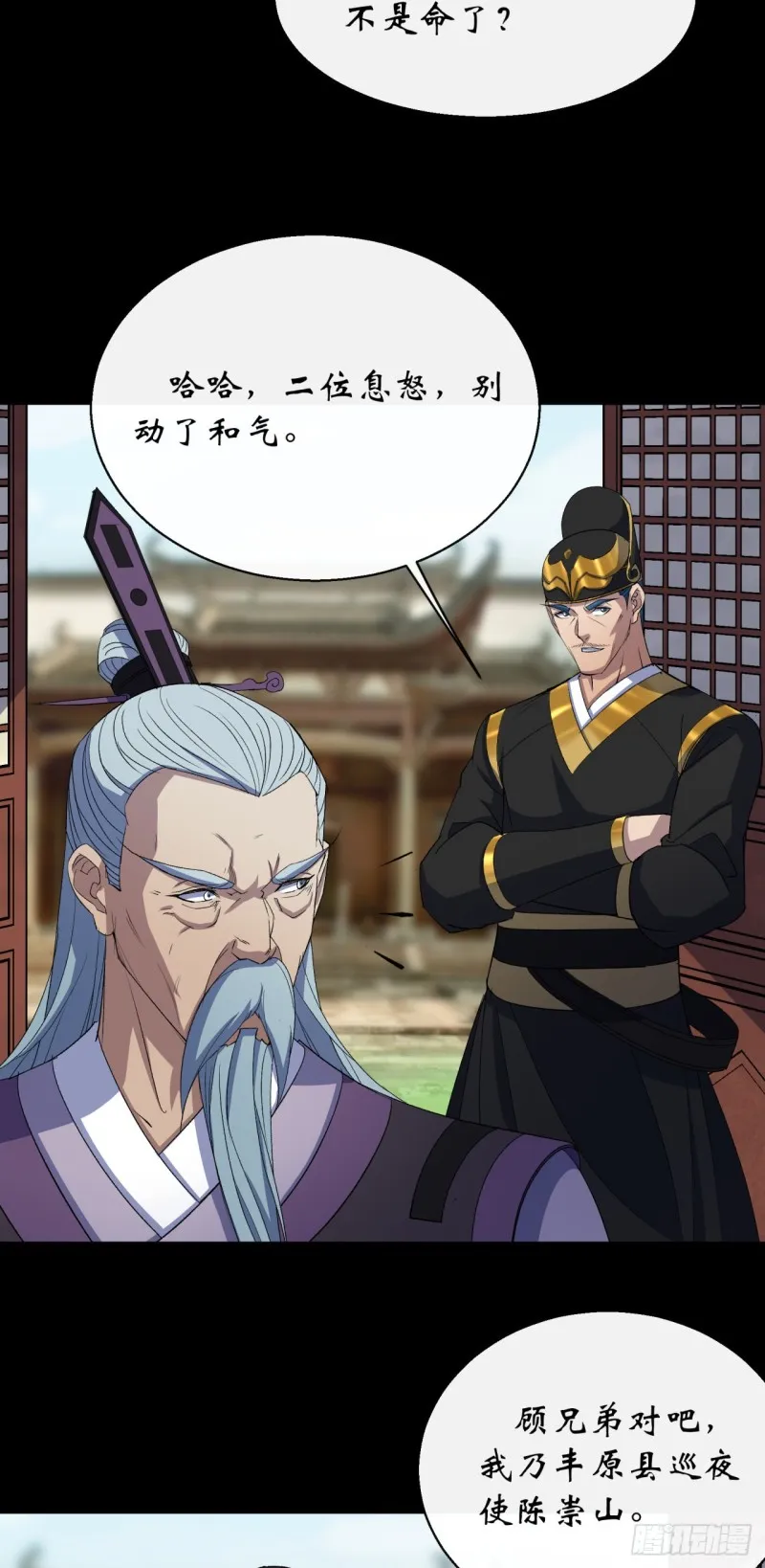 第53话 敬畏生命 第17页