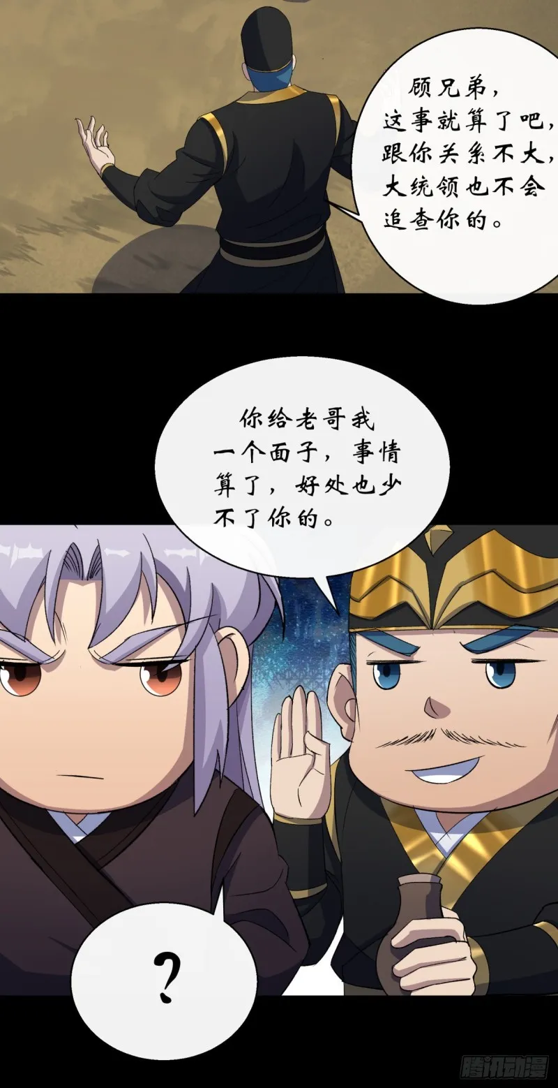 第53话 敬畏生命 第19页