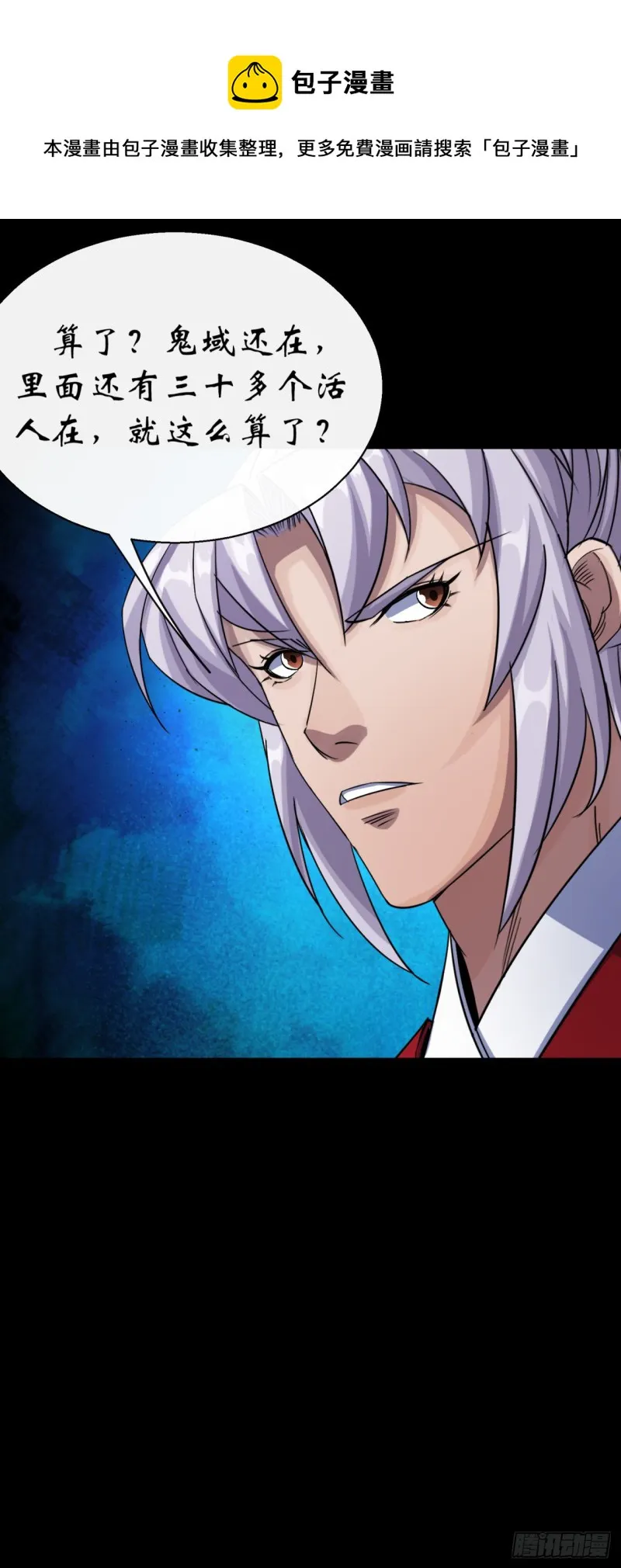 第53话 敬畏生命 第20页