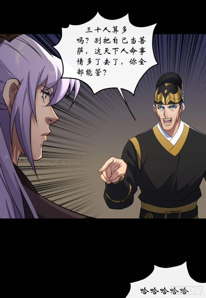 第53话 敬畏生命 第21页