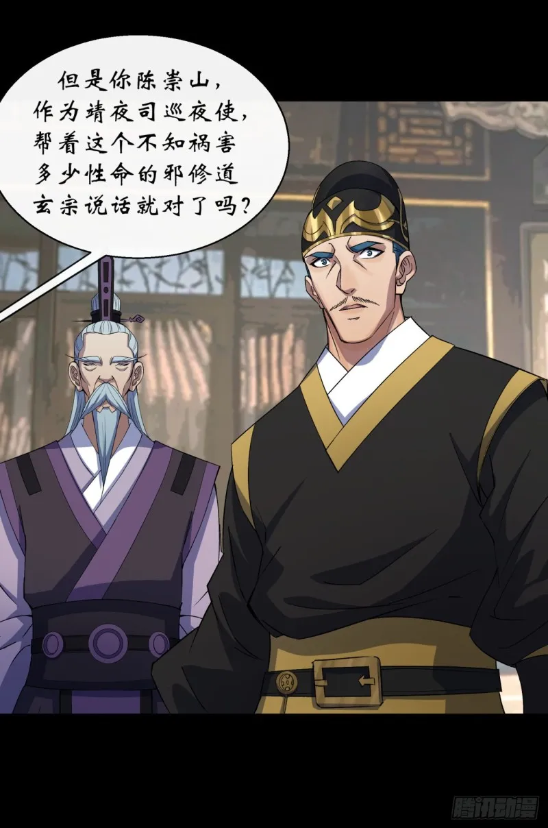 第53话 敬畏生命 第23页