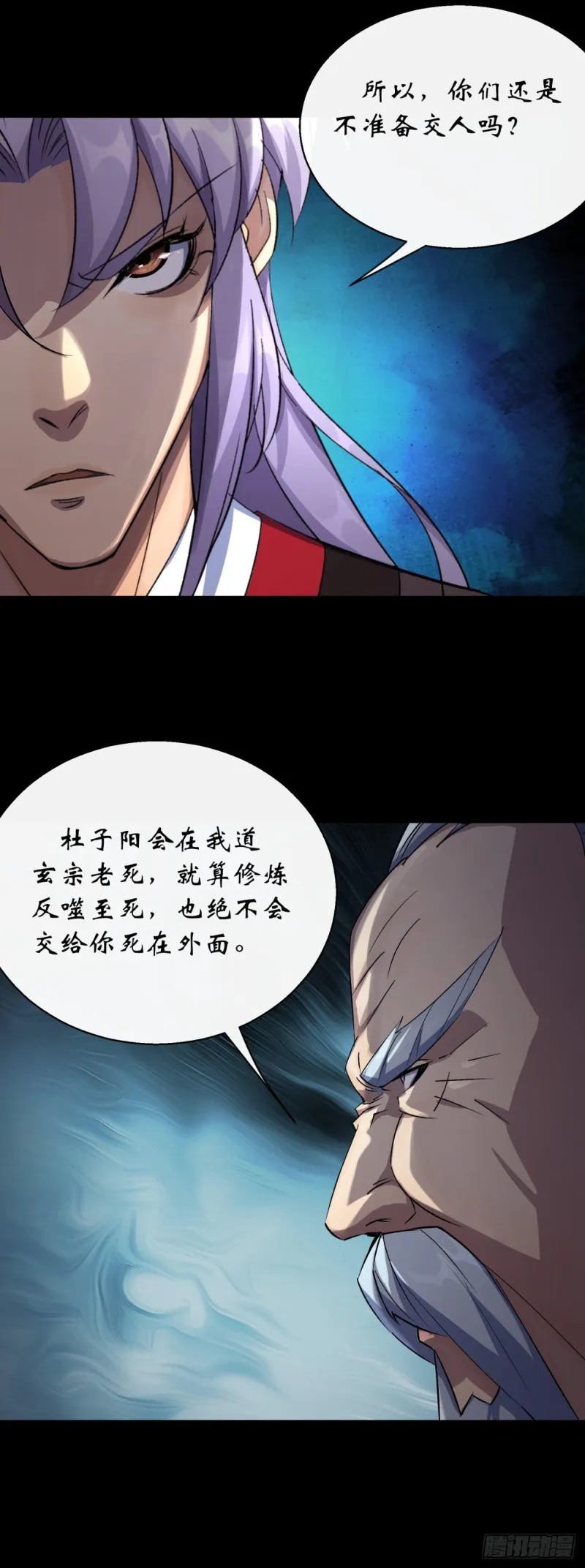 第53话 敬畏生命 第24页