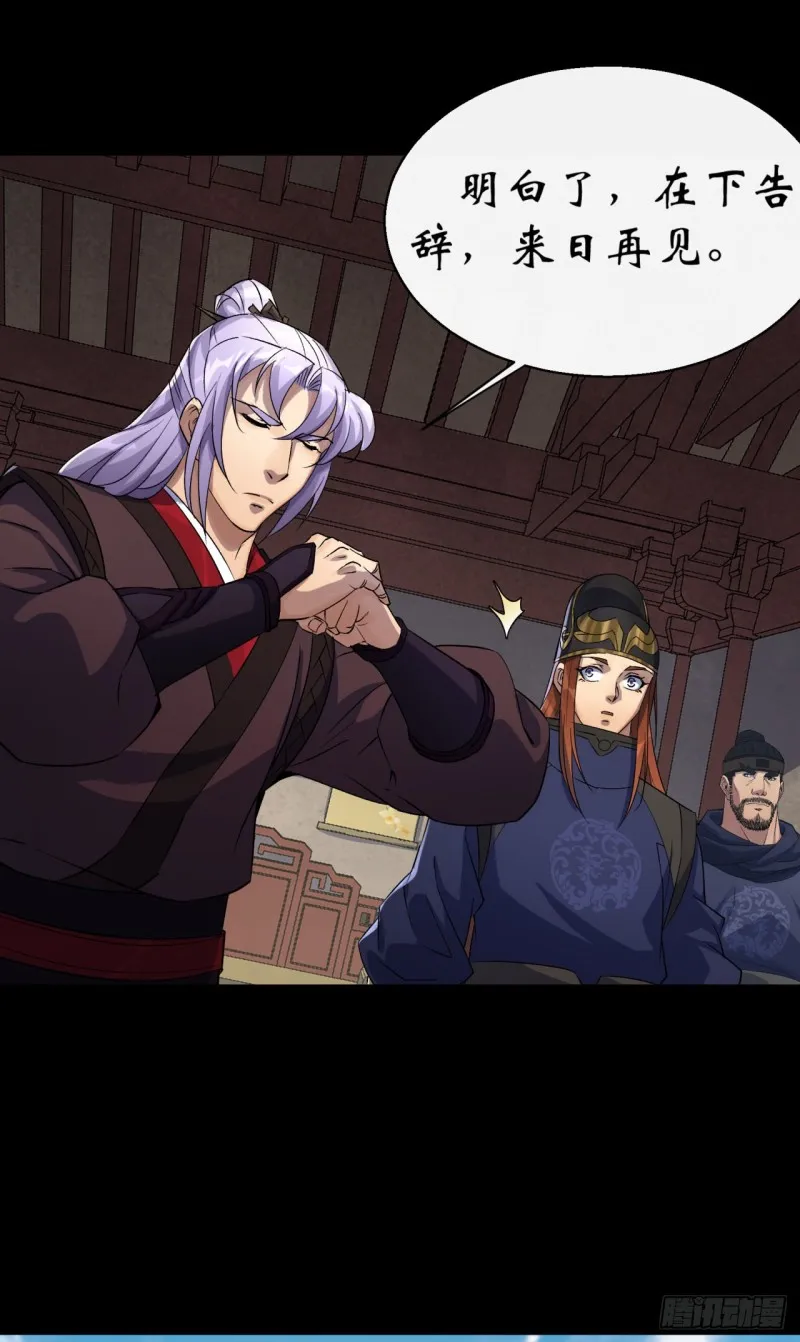 第53话 敬畏生命 第25页