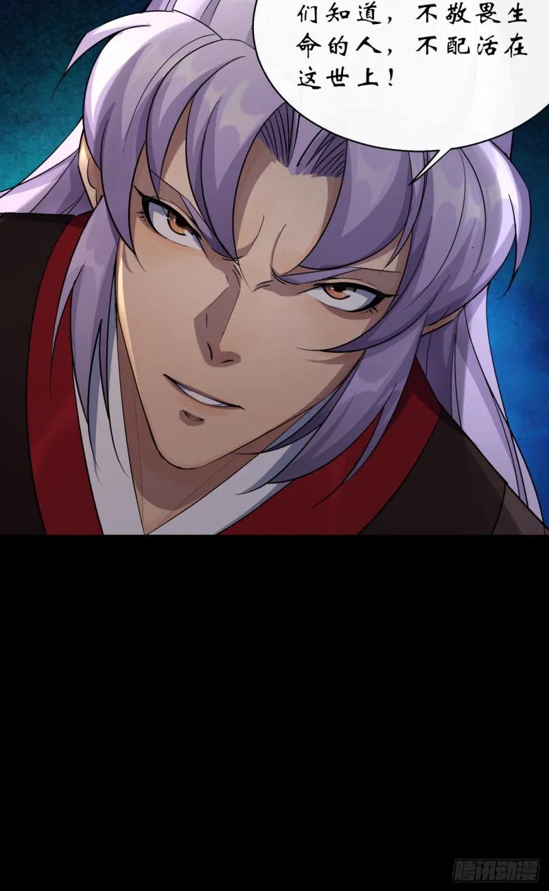 第53话 敬畏生命 第28页