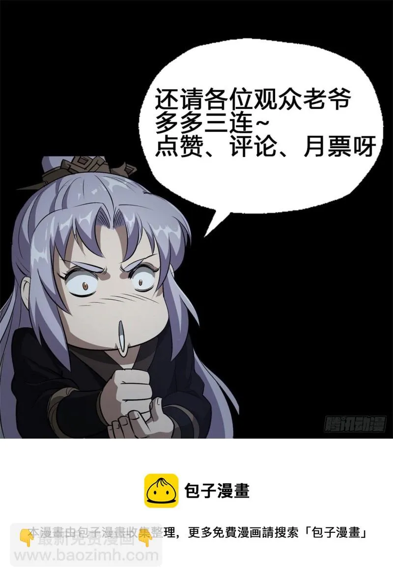 第53话 敬畏生命 第30页