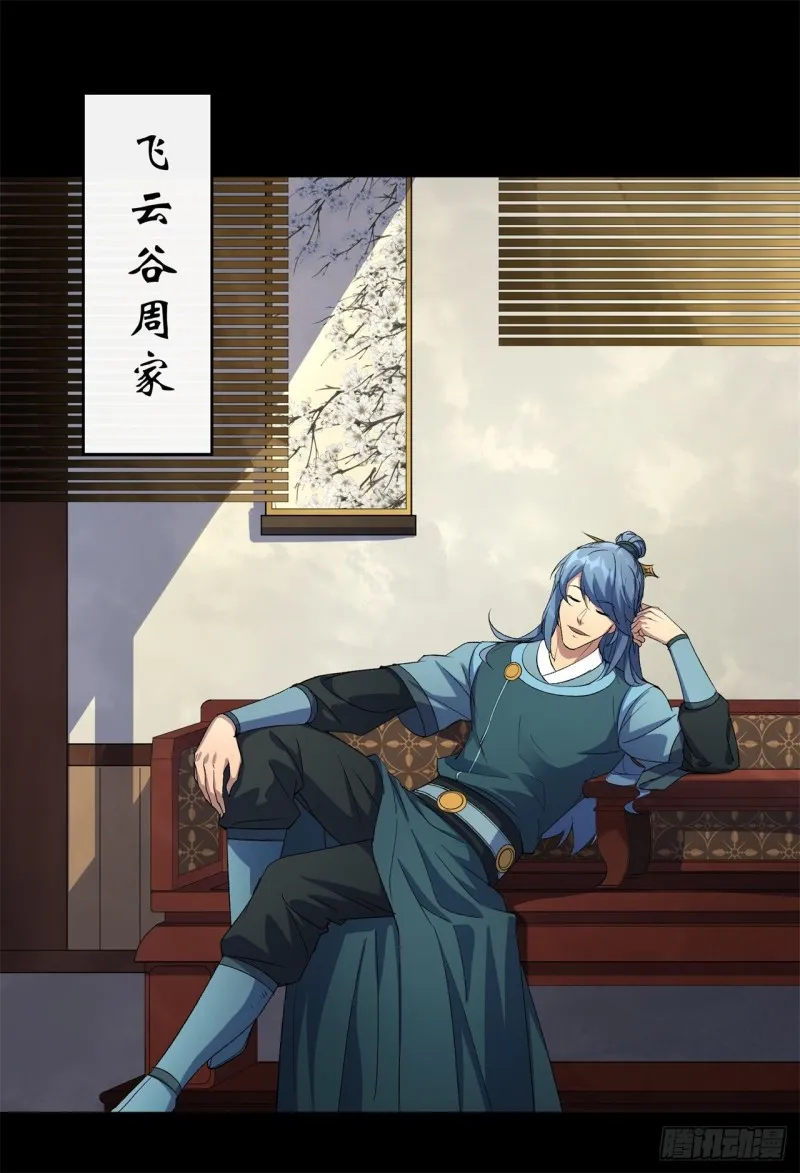 第54话 调虎离山 第2页