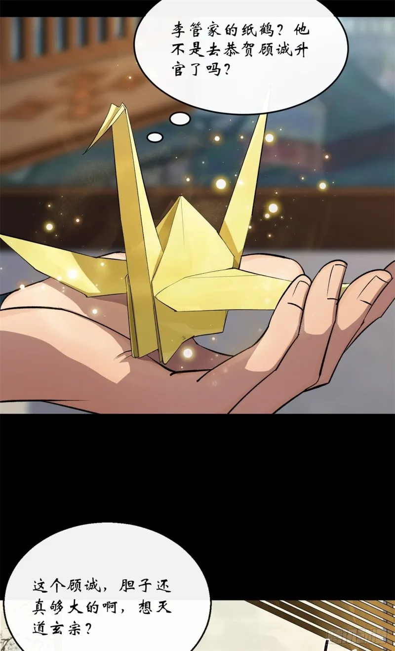 第54话 调虎离山 第4页