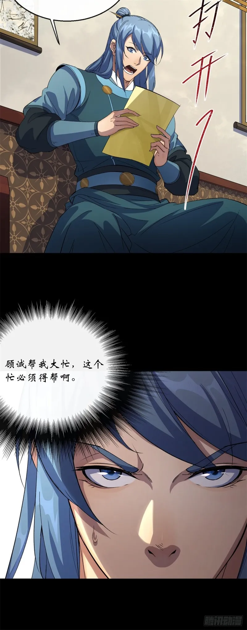 第54话 调虎离山 第5页