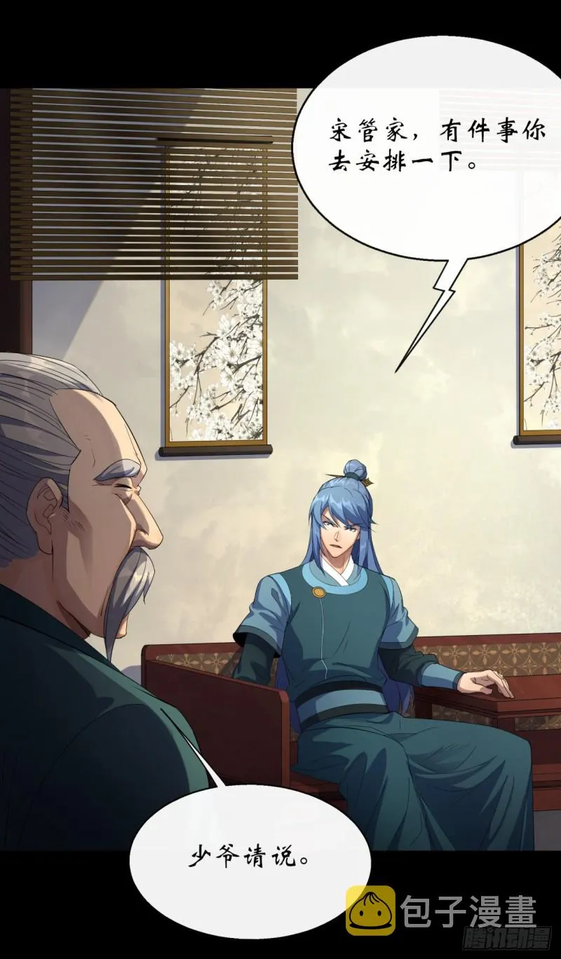 第54话 调虎离山 第6页