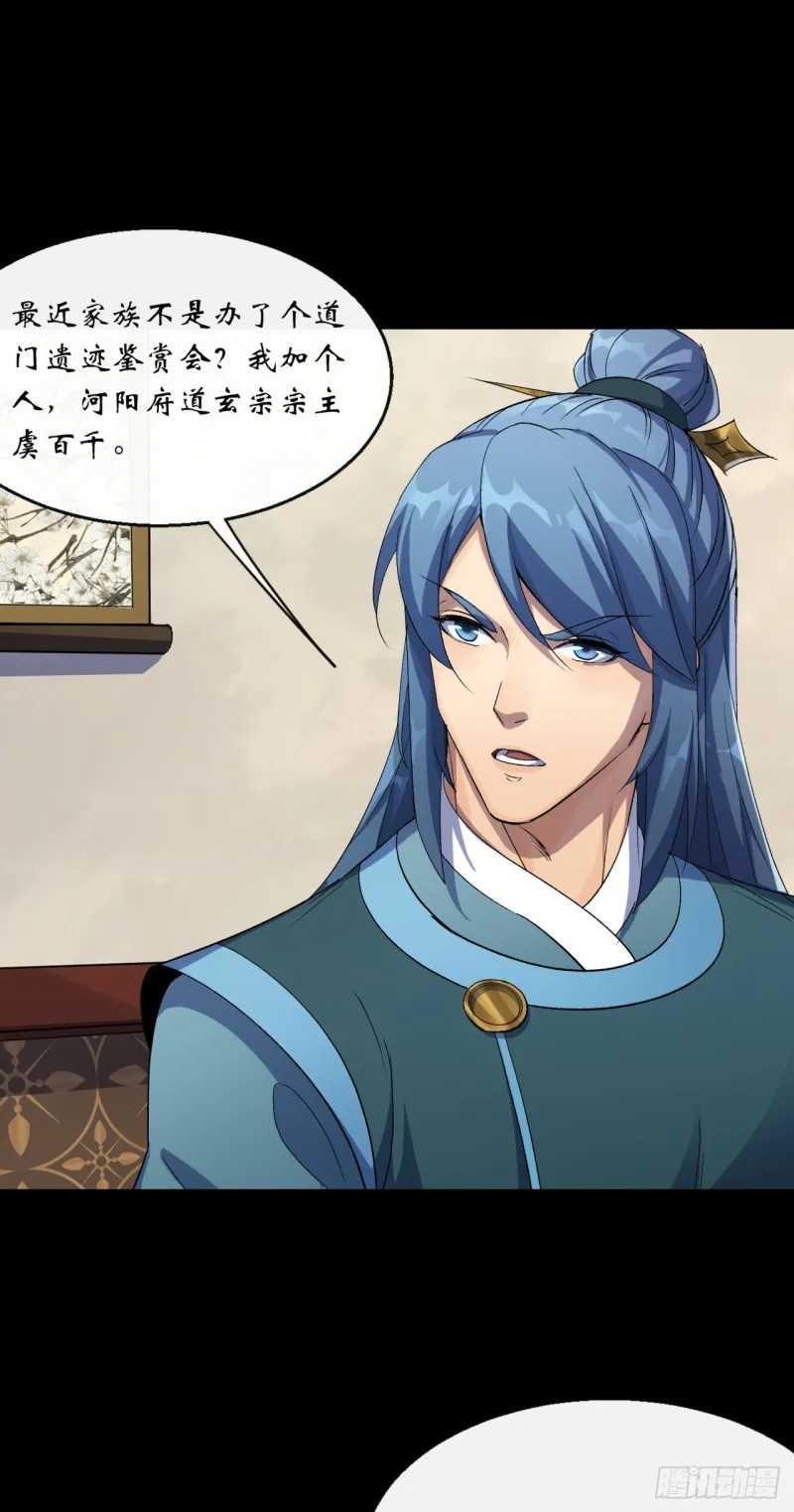 第54话 调虎离山 第7页