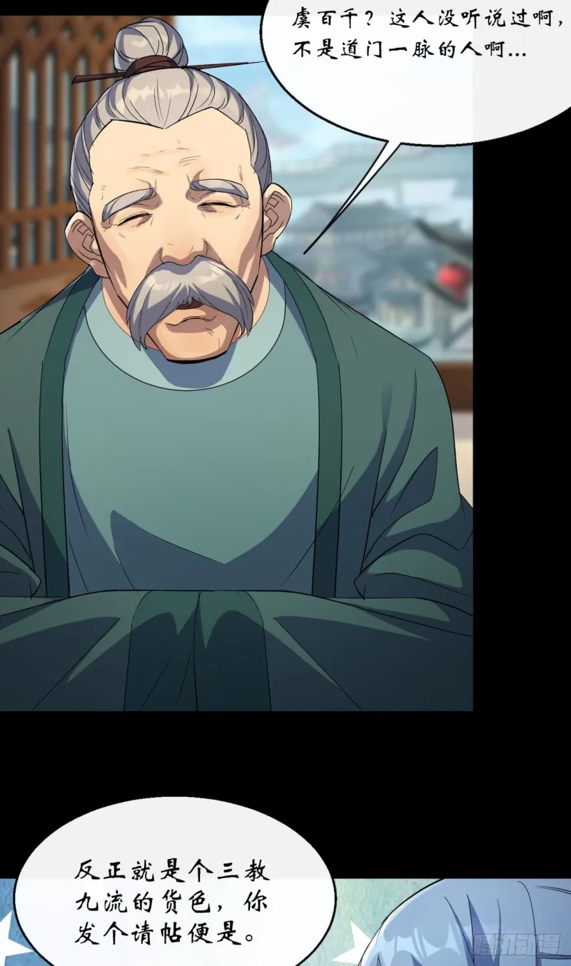第54话 调虎离山 第8页