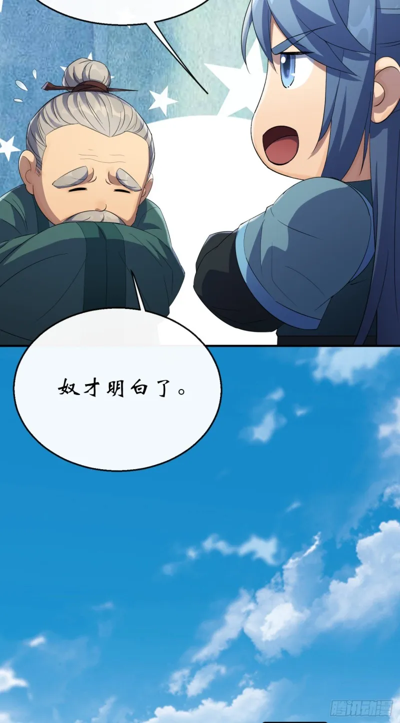 第54话 调虎离山 第9页
