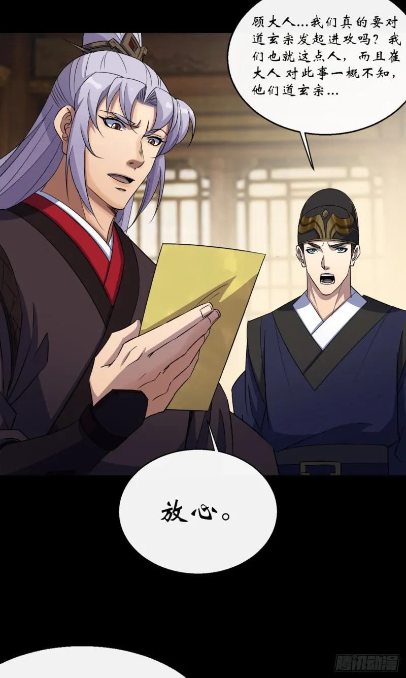 第54话 调虎离山 第14页