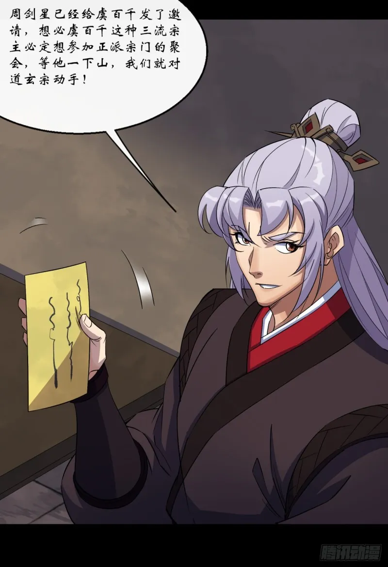 第54话 调虎离山 第15页