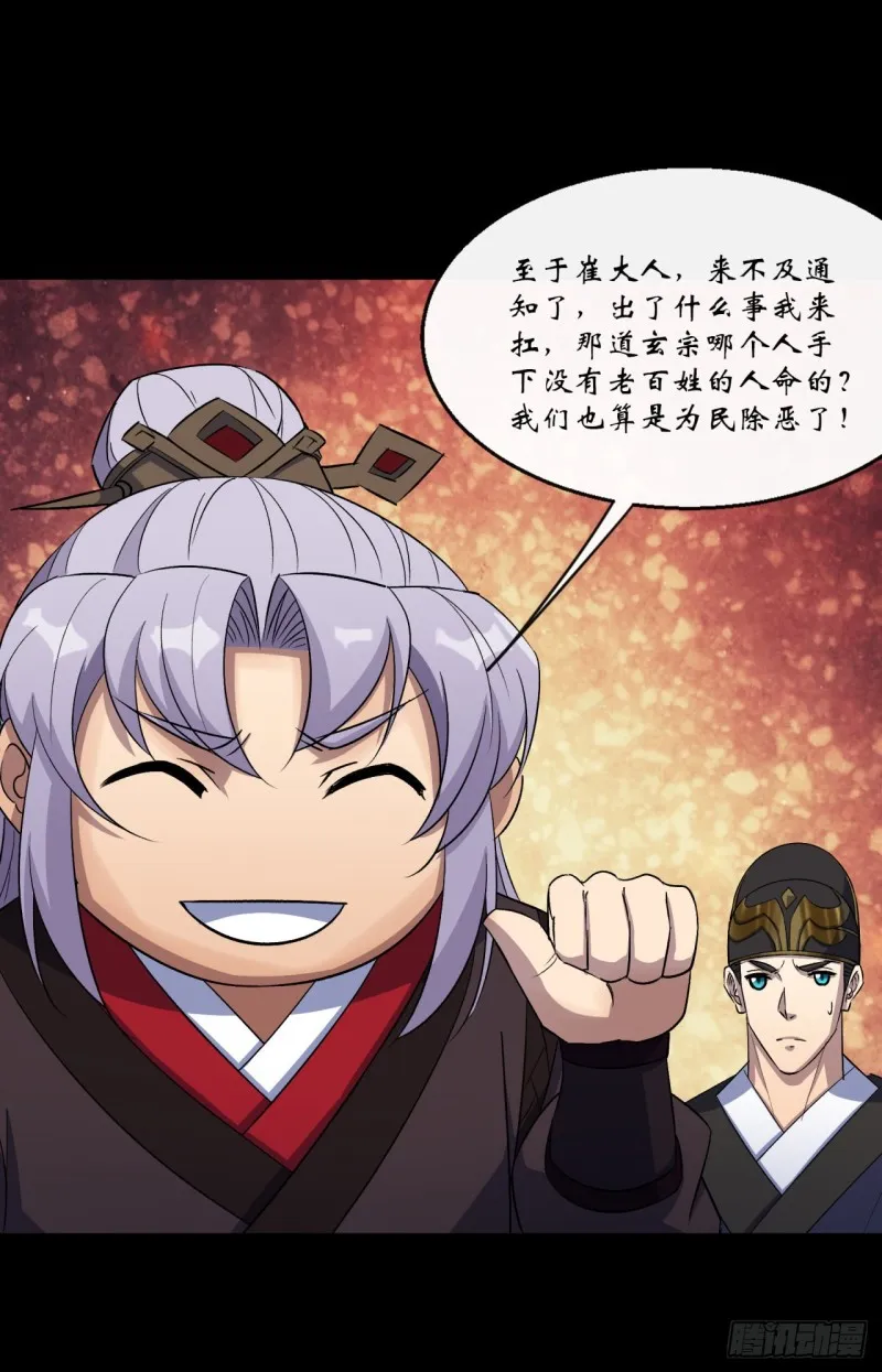 第54话 调虎离山 第16页