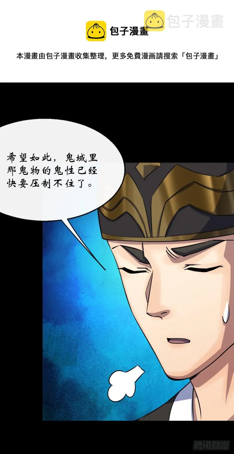 第54话 调虎离山 第17页