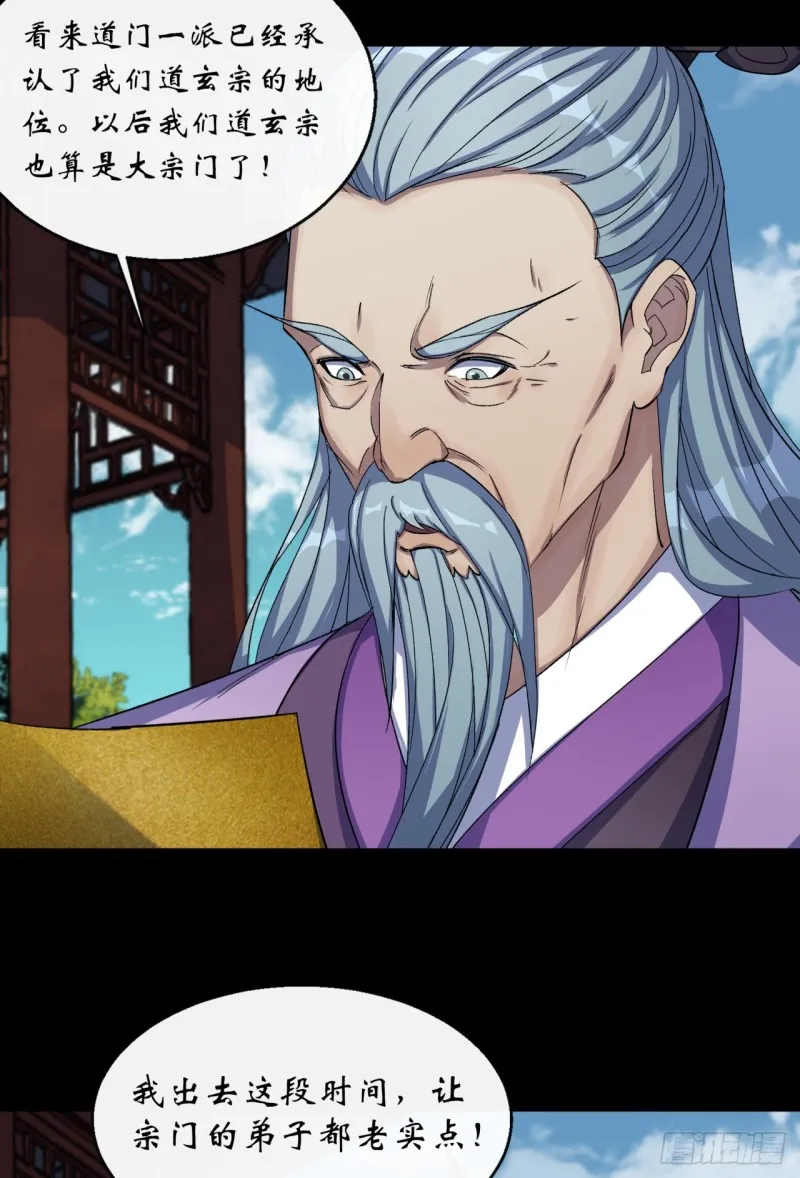 第54话 调虎离山 第23页