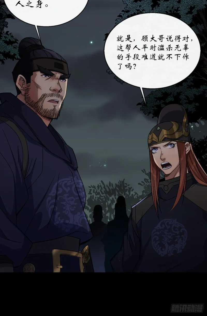 第55话 攻打道玄宗 第5页