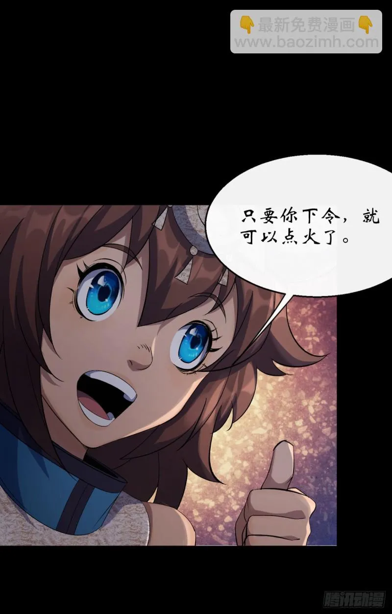 第55话 攻打道玄宗 第7页