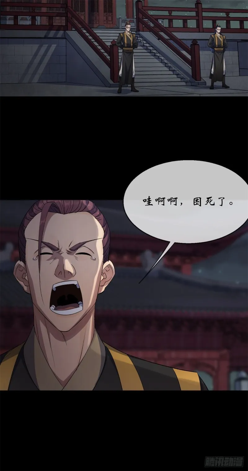 第55话 攻打道玄宗 第12页