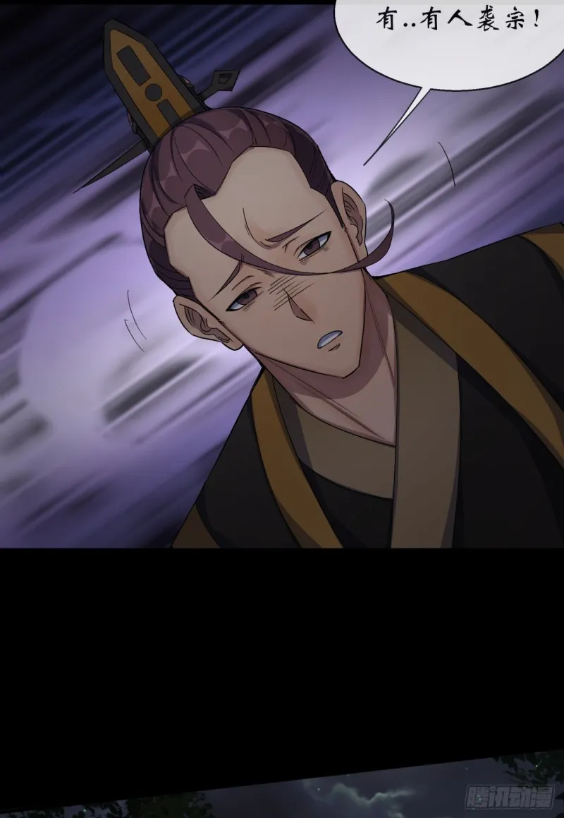 第55话 攻打道玄宗 第15页
