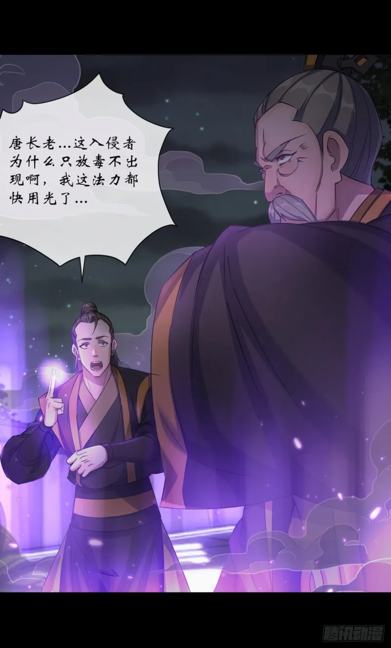 第55话 攻打道玄宗 第18页