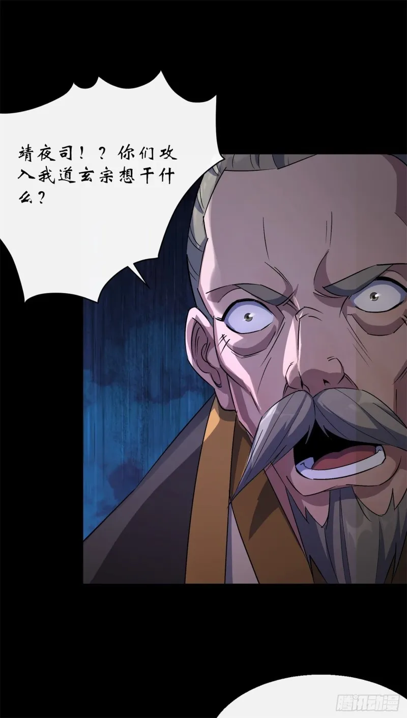 第55话 攻打道玄宗 第20页