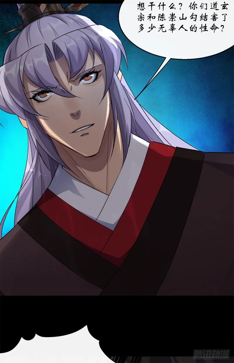 第55话 攻打道玄宗 第21页