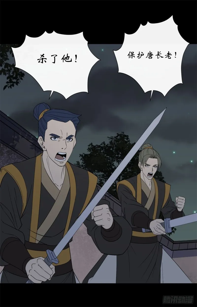 第55话 攻打道玄宗 第24页
