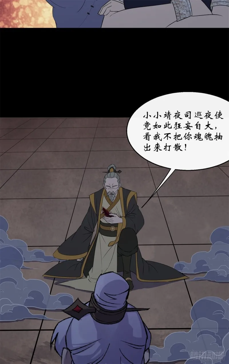 第55话 攻打道玄宗 第27页