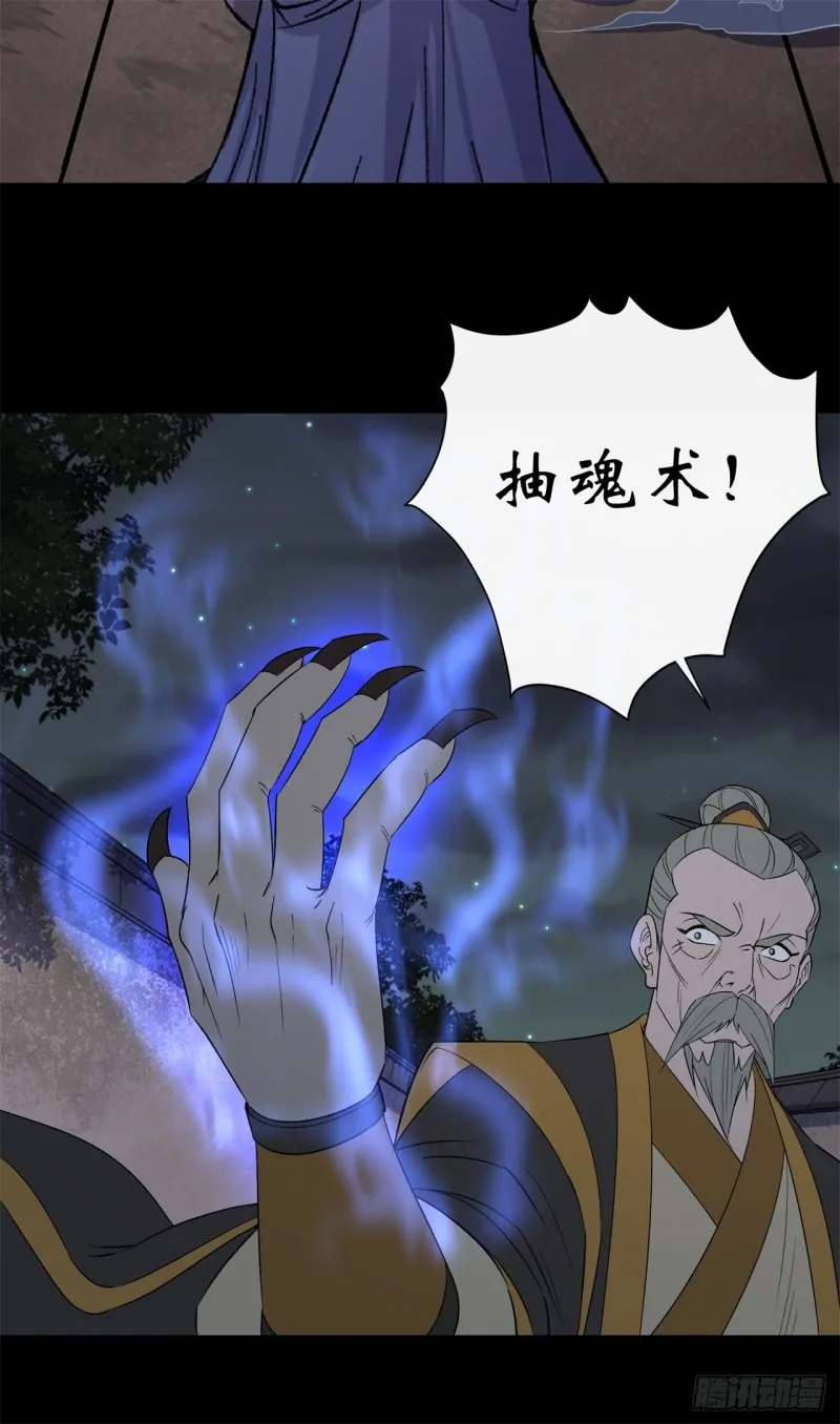 第55话 攻打道玄宗 第28页