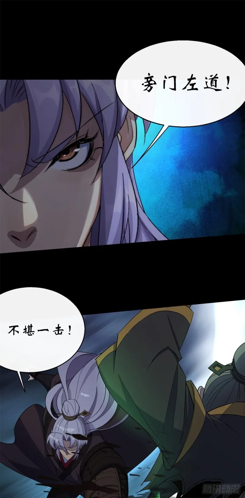 第55话 攻打道玄宗 第29页