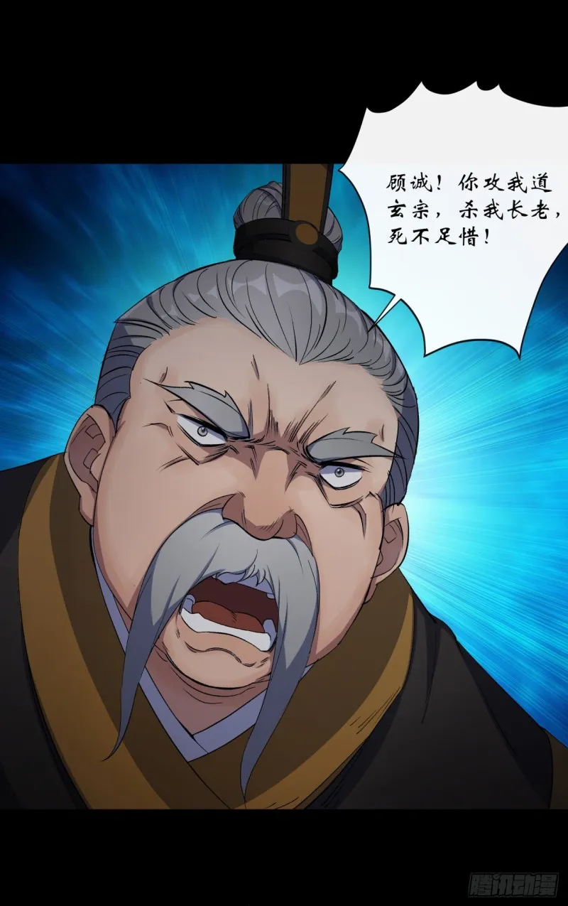第56话 单挑七长老 第2页