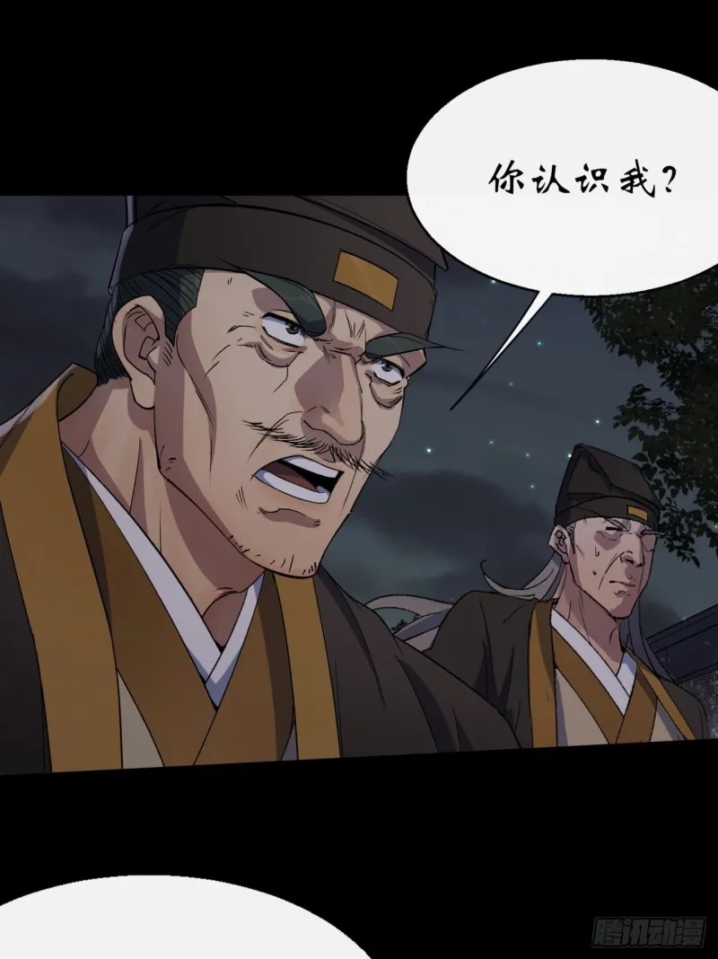 第56话 单挑七长老 第7页