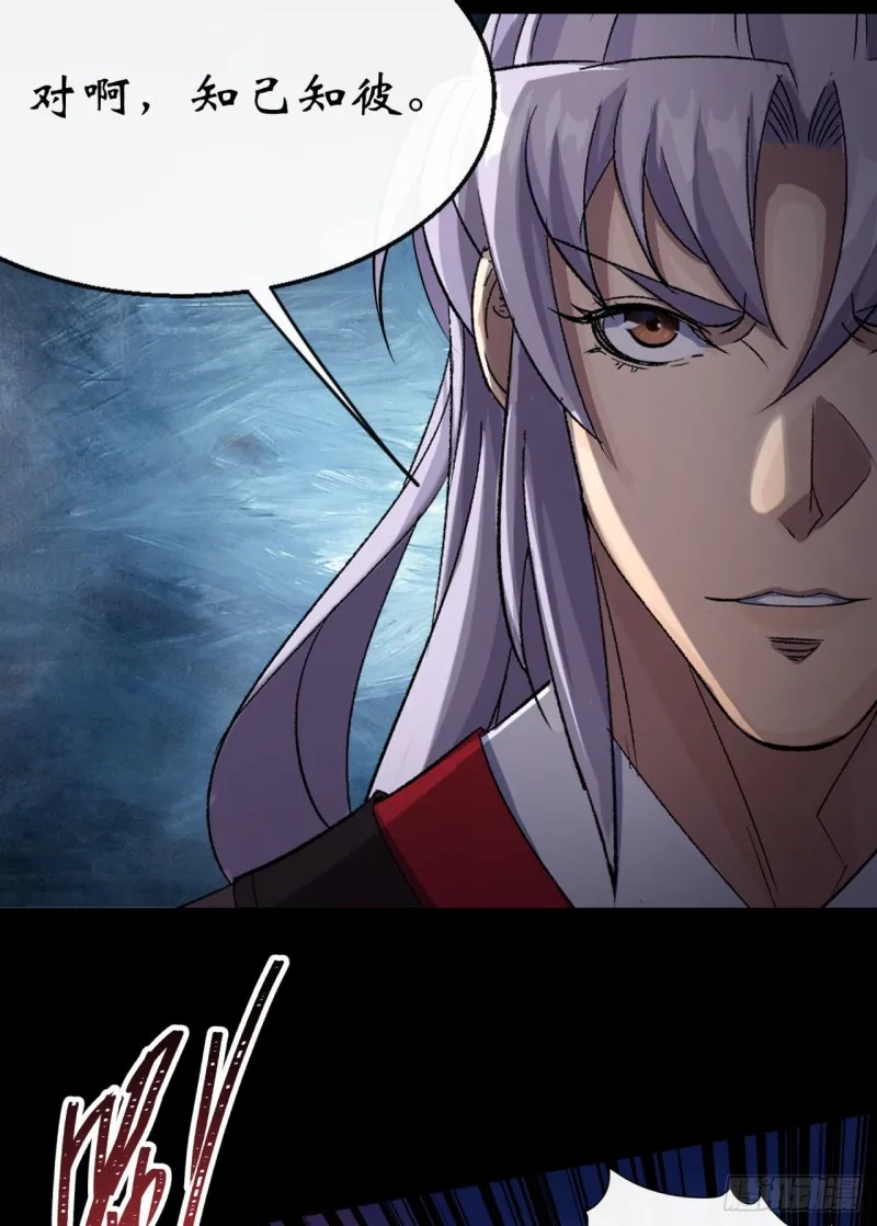第56话 单挑七长老 第8页