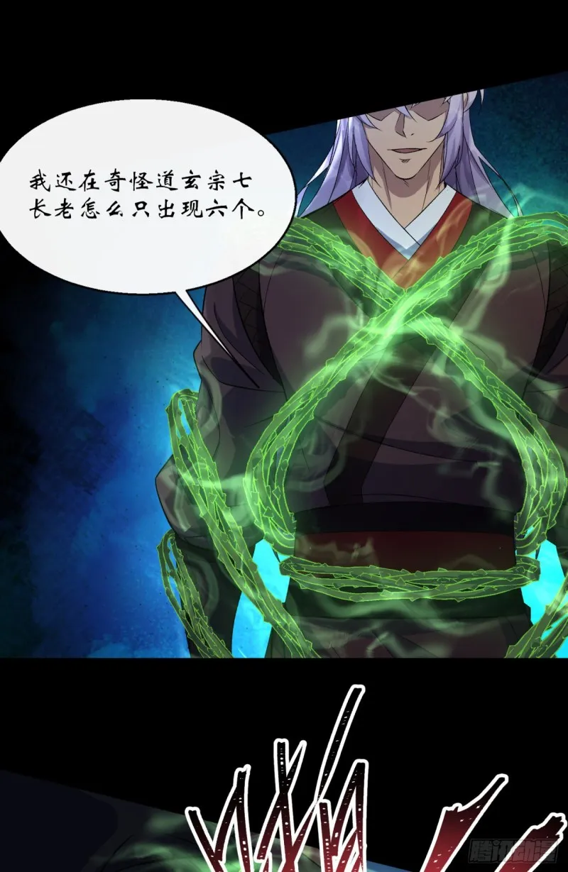 第56话 单挑七长老 第27页