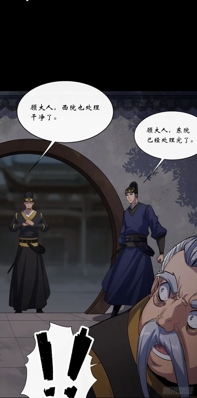 第56话 单挑七长老 第32页