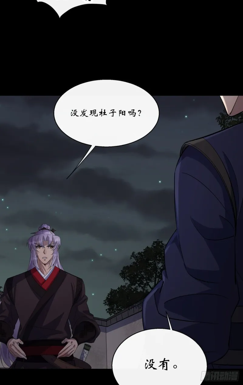 第56话 单挑七长老 第33页