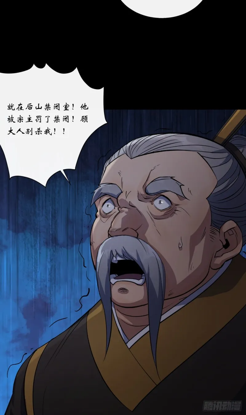 第56话 单挑七长老 第34页