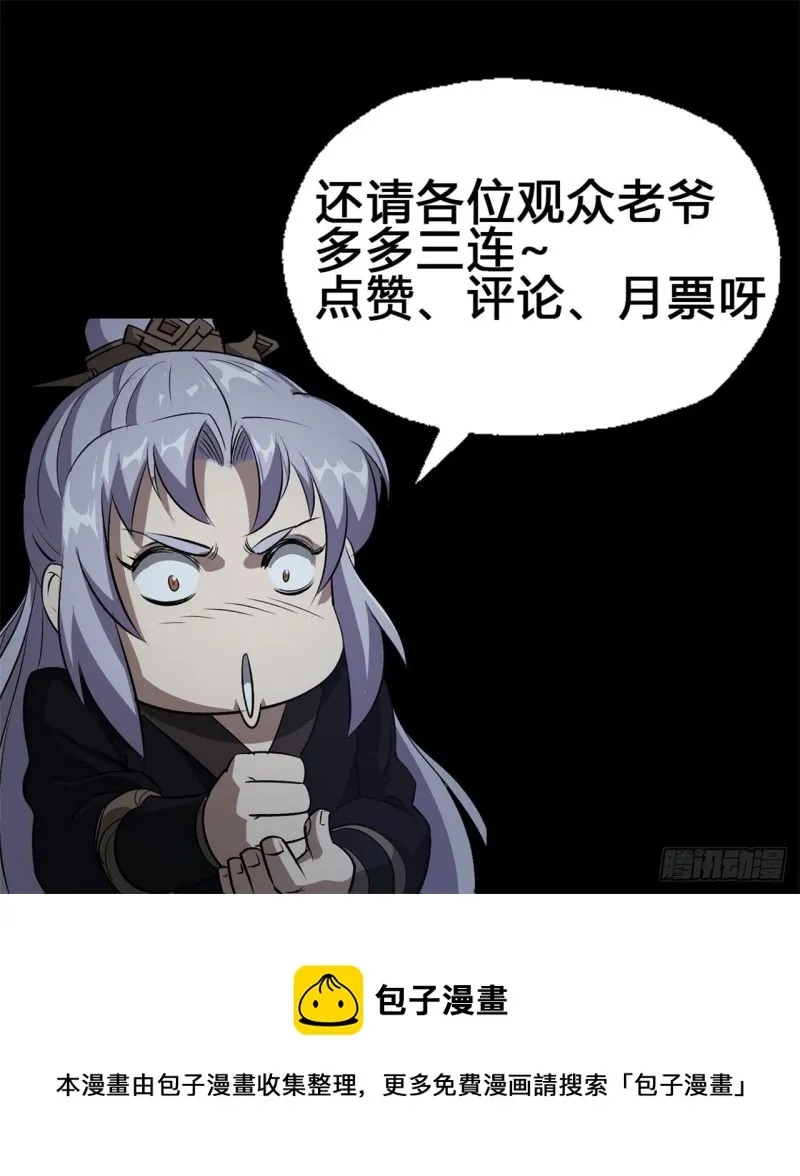 第56话 单挑七长老 第37页