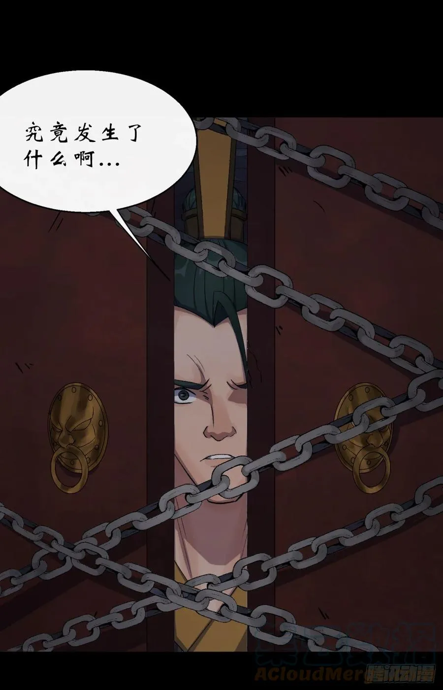 第57话 平怨 第3页