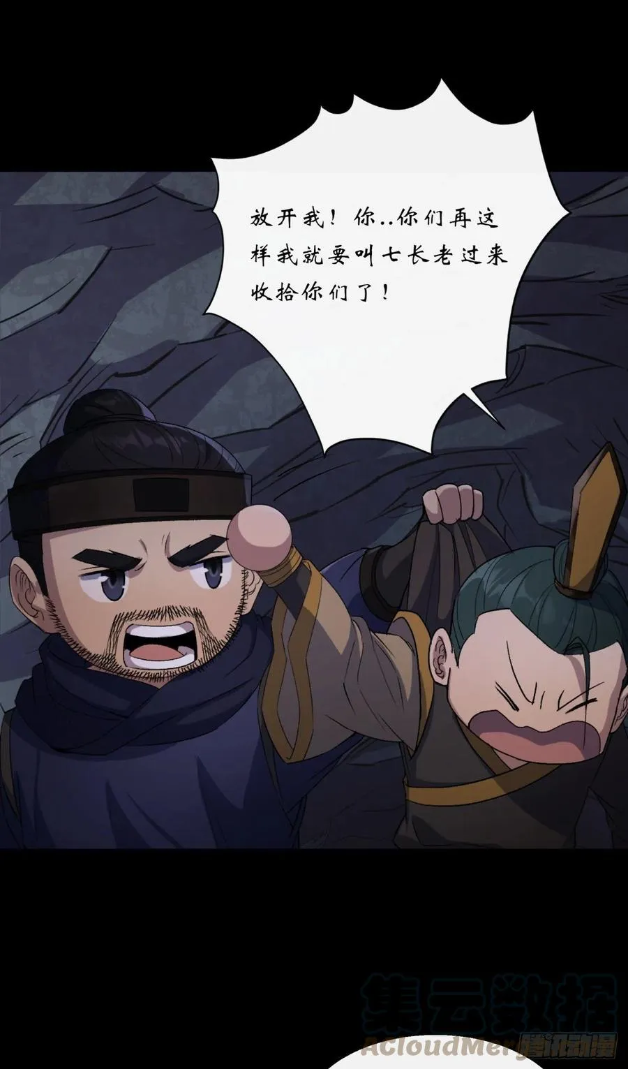 第57话 平怨 第9页