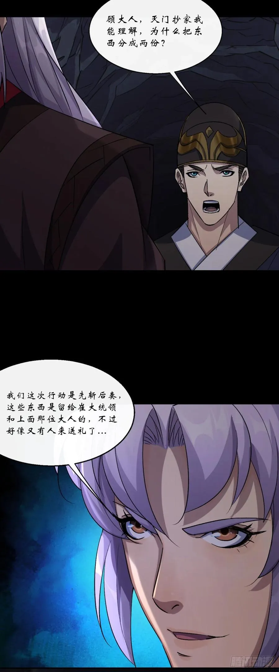 第57话 平怨 第12页