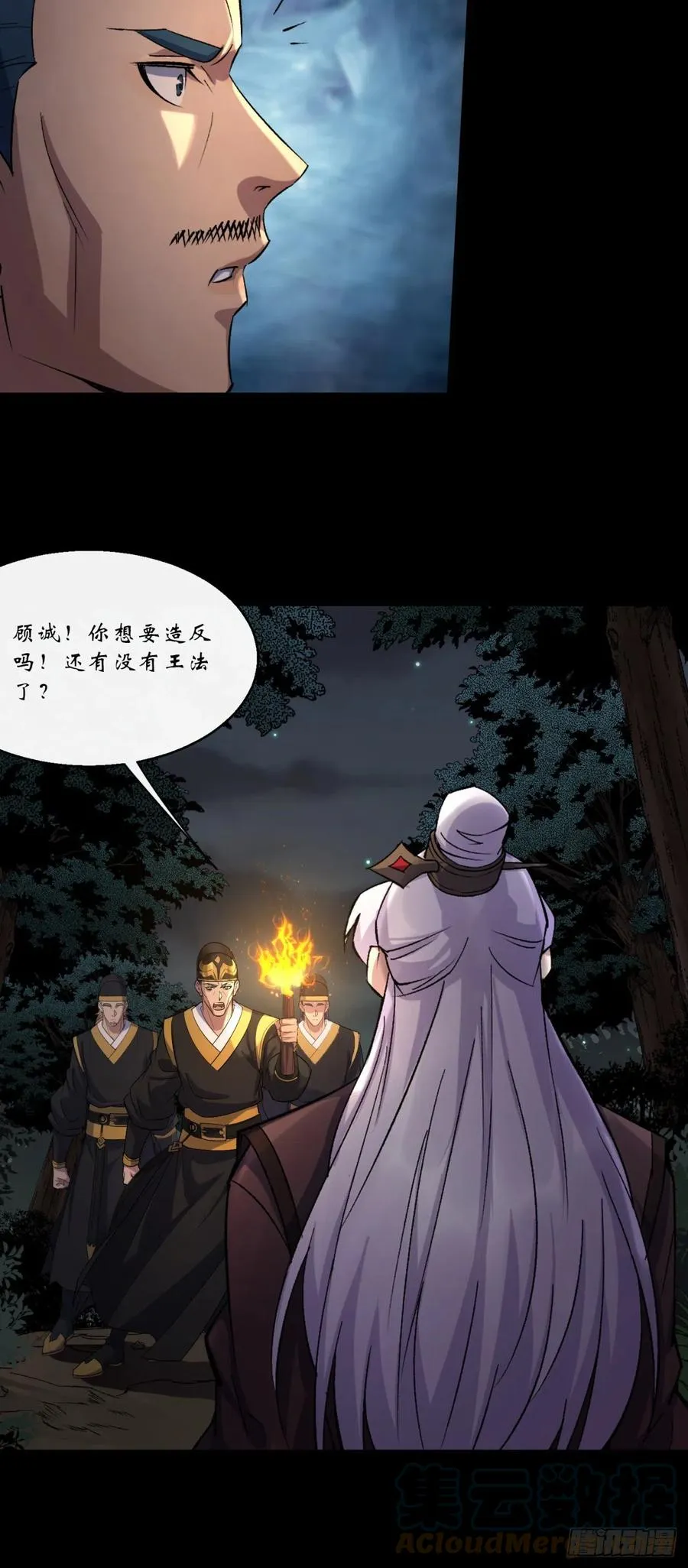 第57话 平怨 第15页